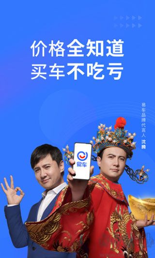 下载易车app官方版 第1张图片