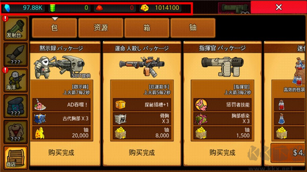 导弹RPG中文版