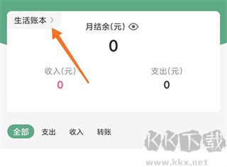 熊猫记账app如何设置新账本?1