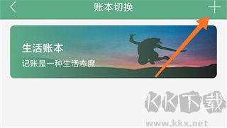 熊猫记账app如何设置新账本?3