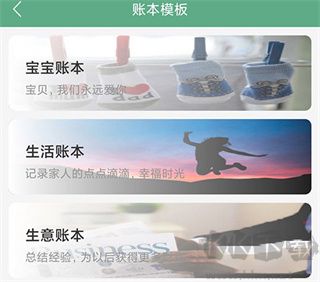 熊猫记账app如何设置新账本?3