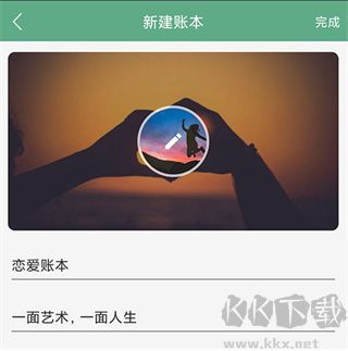 熊猫记账app如何设置新账本?4