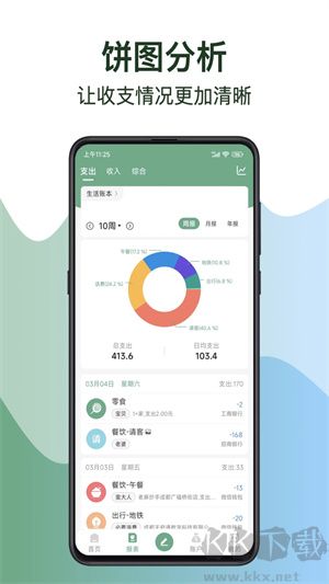 熊猫记账app官方版