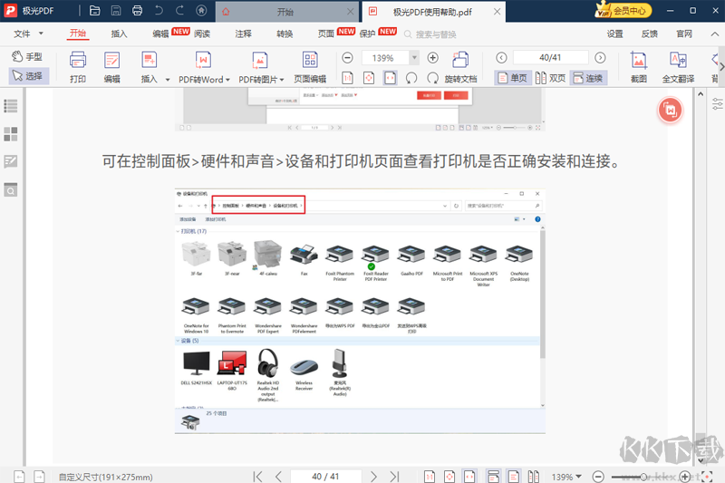 极光PDF阅读器pc版