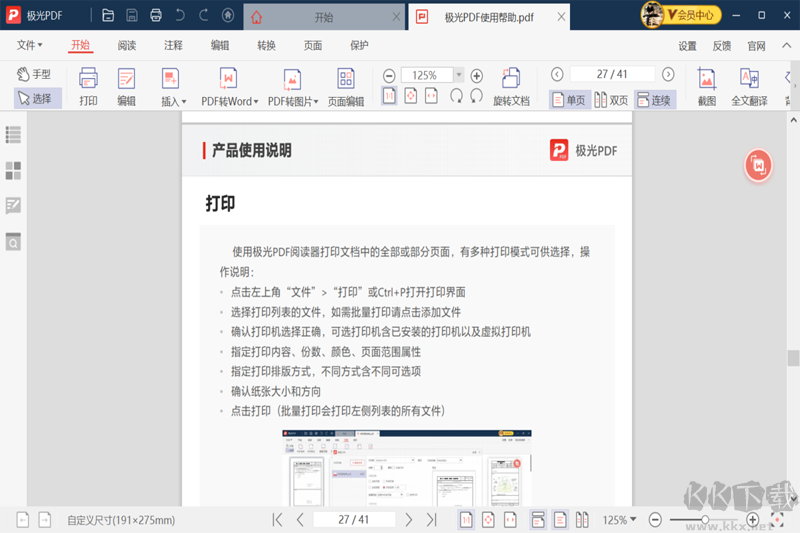 极光PDF阅读器pc版