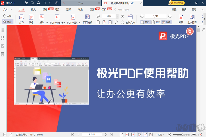 极光PDF阅读器pc版