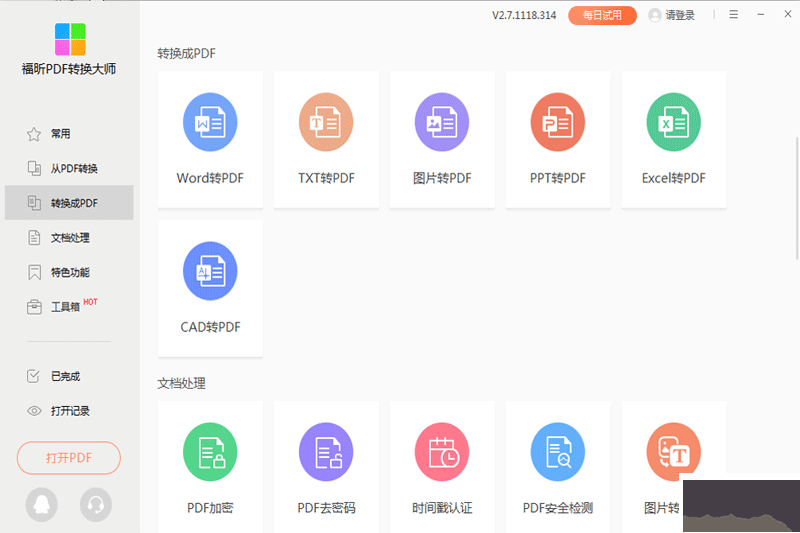 PDF365(pdf转换器)