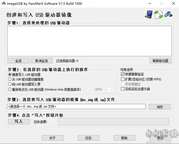 imageUSB(U盘制作工具)