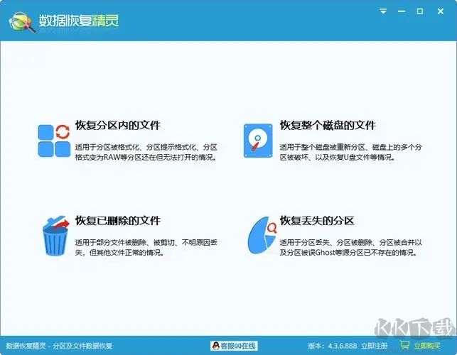 数据恢复精灵全新版
