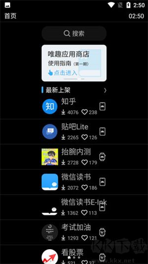 唯趣应用商店app
