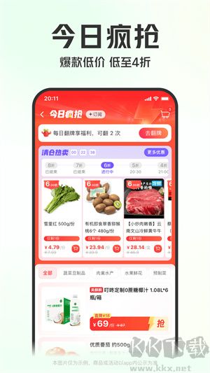 叮咚买菜app
