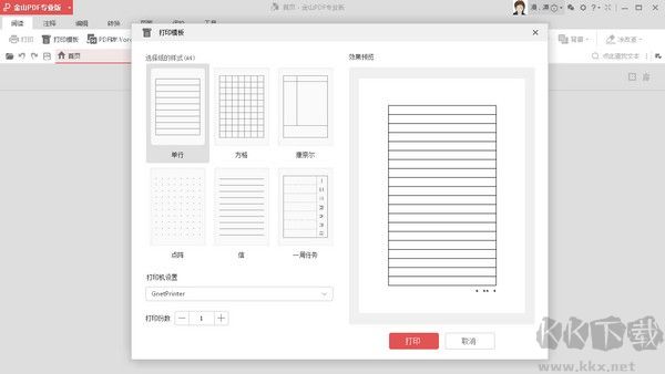 金山PDF免费版