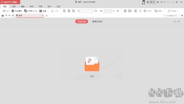 金山PDF免费版