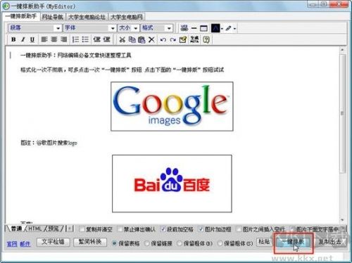 MyEditor(一键排版工具)