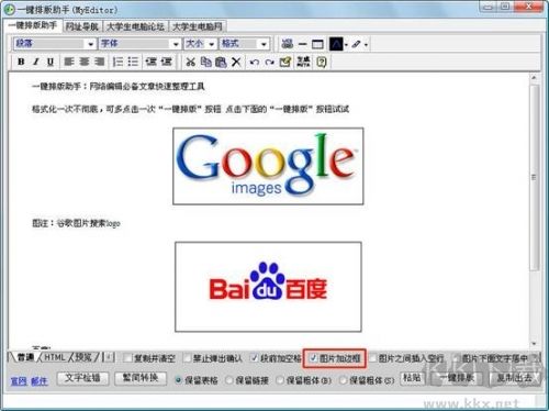 MyEditor(一键排版工具)