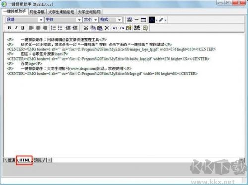 MyEditor(一键排版工具)