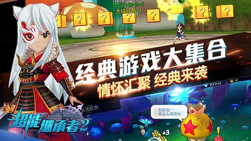 超能继承者2官服