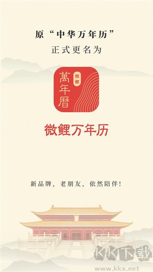 微鲤万年历app去广告纯净版