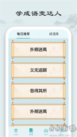 秀才猜成语红包版