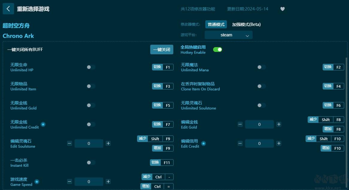 超时空方舟十二项修改器