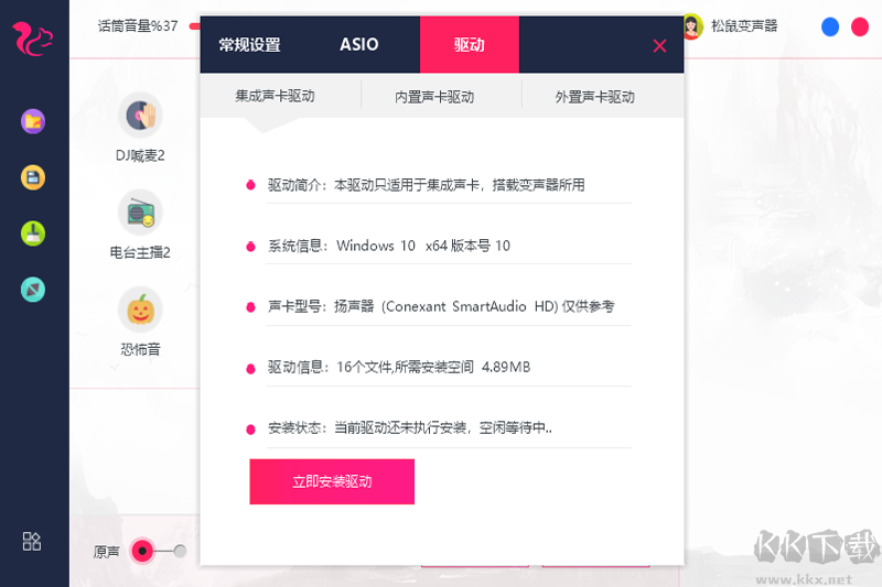 松鼠变声器最新版