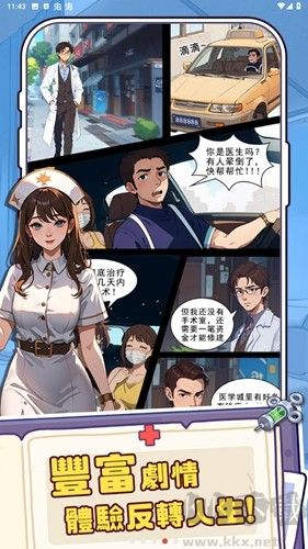 我靠医院赚大钱无限提示版