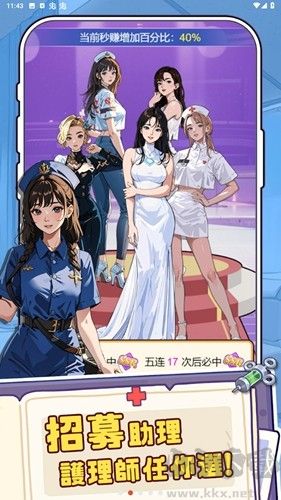 我靠医院赚大钱无限提示版