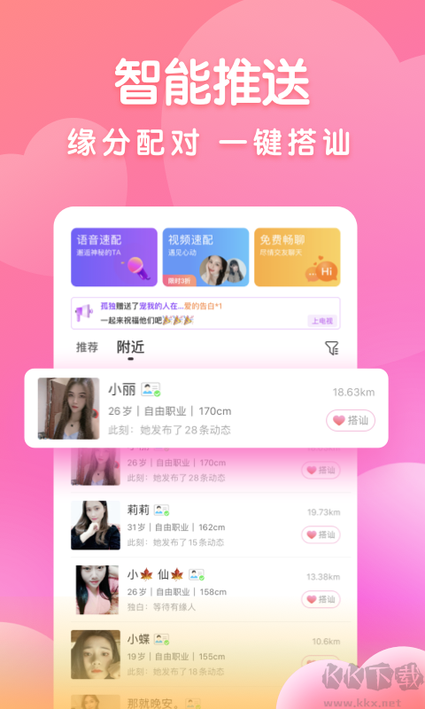 附近密聊app专业版