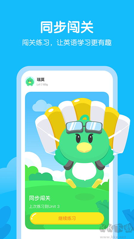 E听说小学app绿色版
