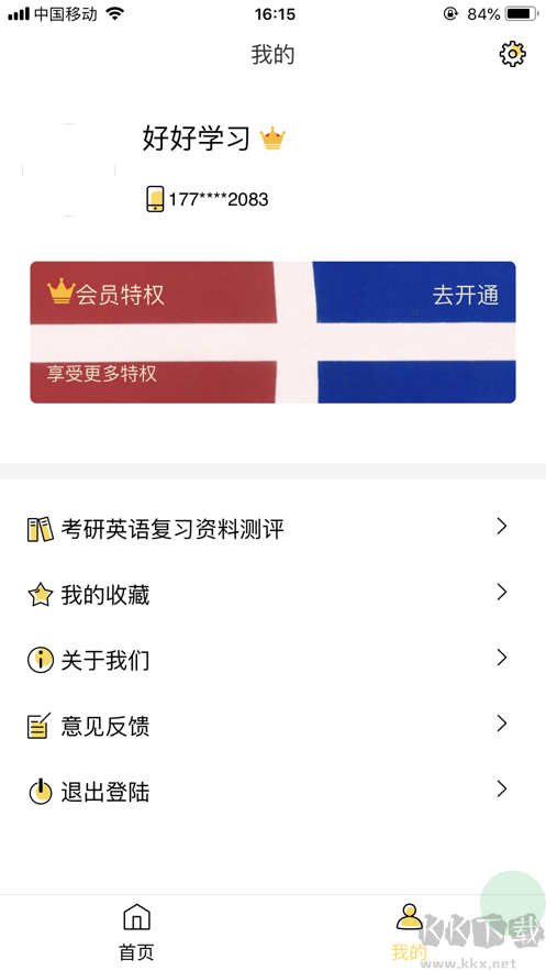 真题伴侣app免费版