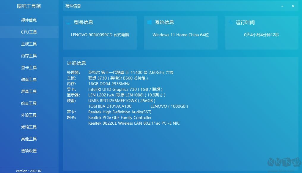 图吧工具箱电脑版