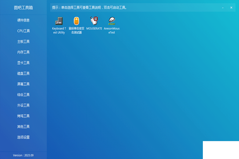 图吧工具箱电脑版