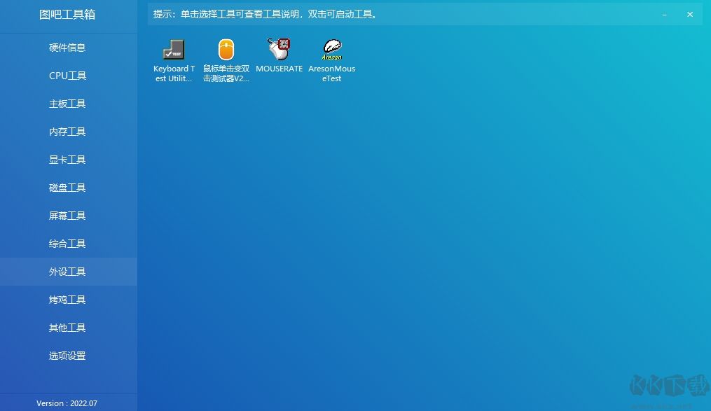 图吧工具箱电脑版