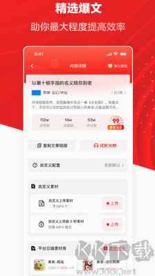 推文助手app最新版