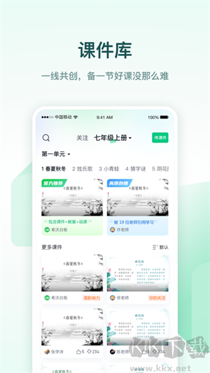 希沃白板5app最新版
