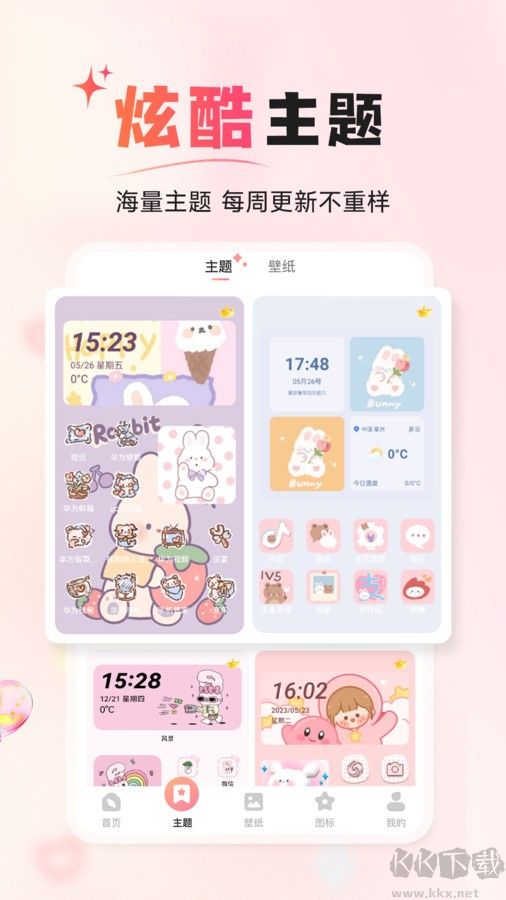 风糖小组件手机版