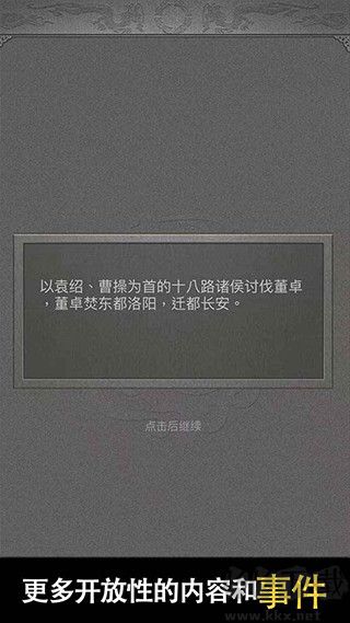 三国人生2(附攻略)