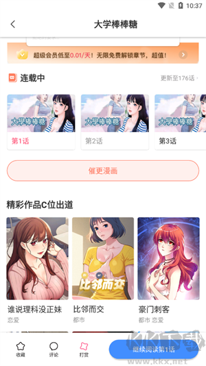 叮当漫画app升级版