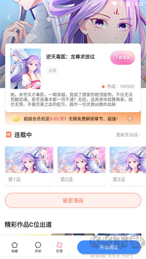 叮当漫画app升级版