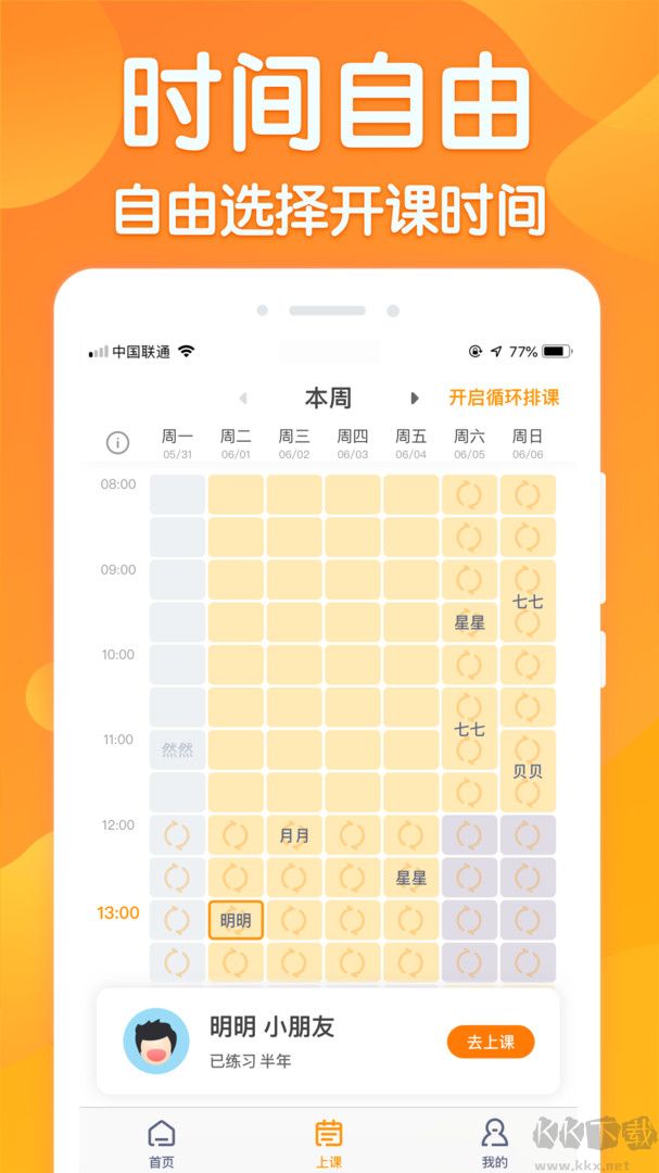 来音练琴最新版