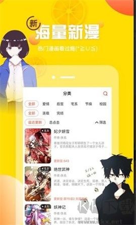 土豪漫画app安卓版