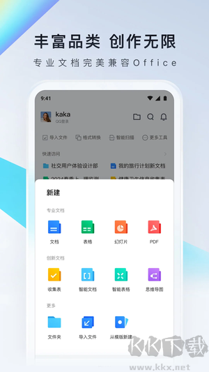 腾讯文档app安卓版