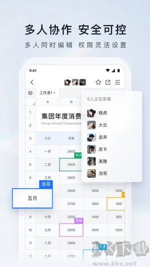 腾讯文档app安卓版