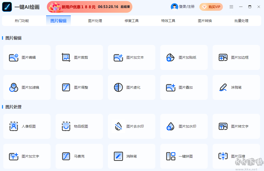 一键AI绘画官方版