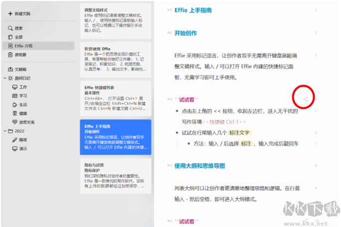 Effie手机上怎么做思维导图?1