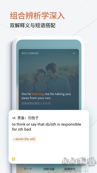 不背单词app(可不用登录)