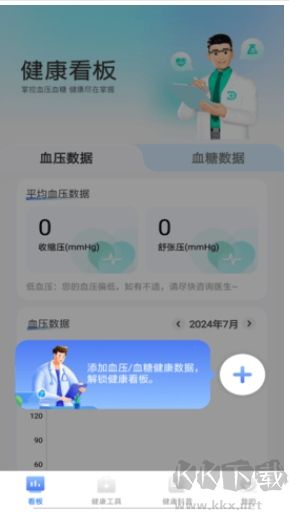 血糖伴侣官方版