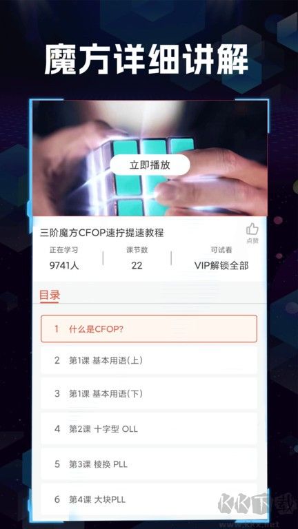 魔方快解官网版