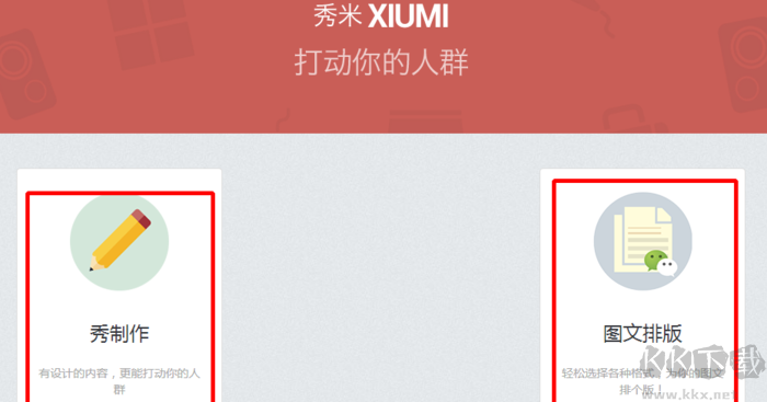 秀米编辑器高级版