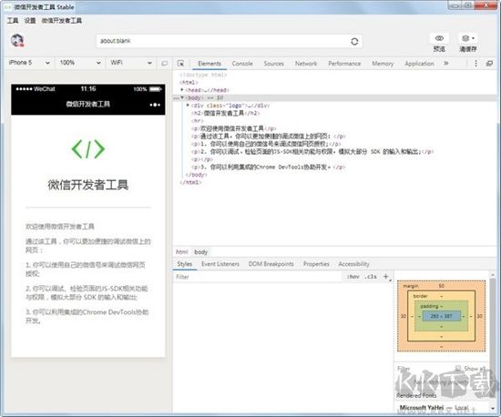 微信开发者工具客户端